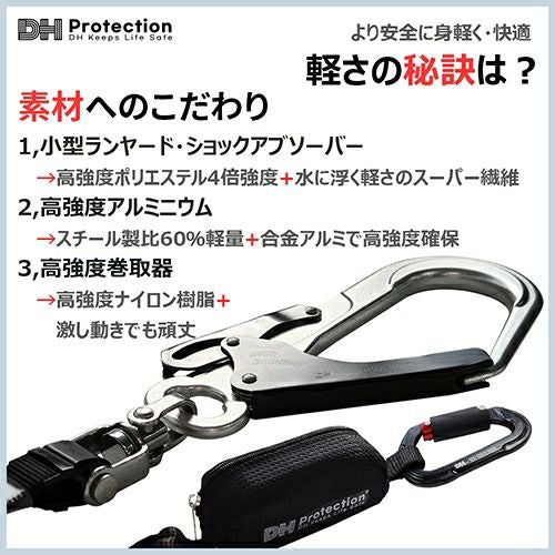 DH PROTECTION ExAir巻取式ランヤード DH03-J1D10-03【まもる君】