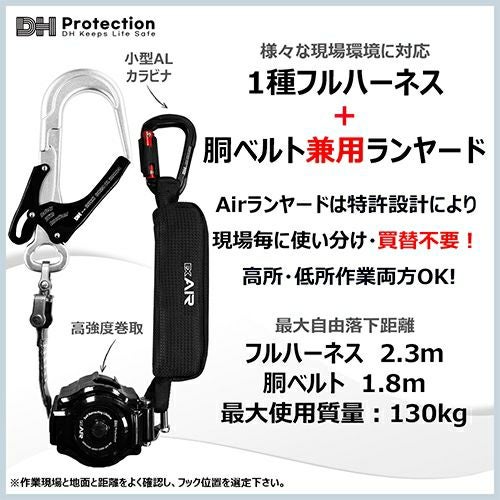 安全帯 DH Protection ランヤード ExAir 軽量 ロック巻取式 ランヤード