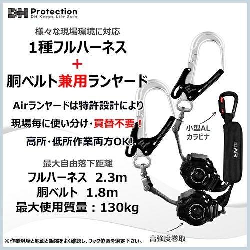 安全帯 DH Protection ランヤード ExAir 軽量 ロック巻取式 ランヤード