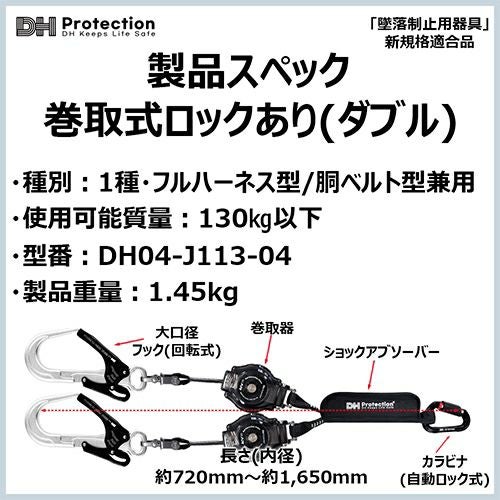 安全帯 DH Protection ランヤード ExAir 軽量 ロック巻取式 ランヤード