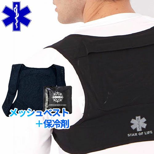 上白約23kg アイストラスト保冷ベスト 空調服 メッシュ 通気【まもる君】
