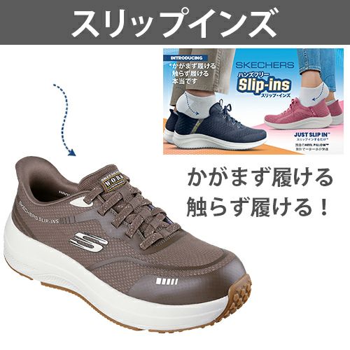 スケッチャーズ 安全靴 先芯入り 国内正規品 トランスポーター ライト