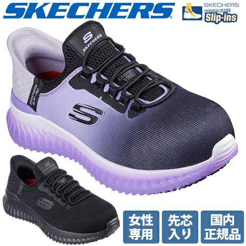 スケッチャーズ 安全靴 先芯入り 国内正規品 ティリード オンブレイ