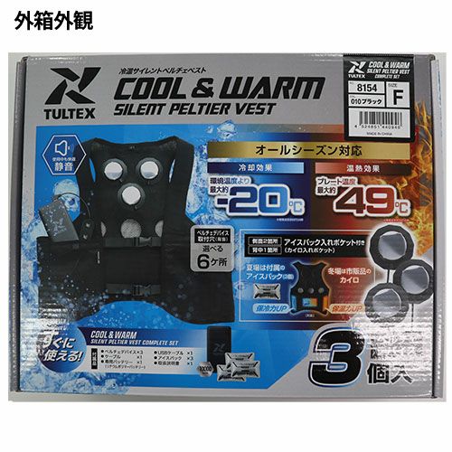 アイトス ペルチェベスト 8154 冷却温熱オールシーズン【まもる君】
