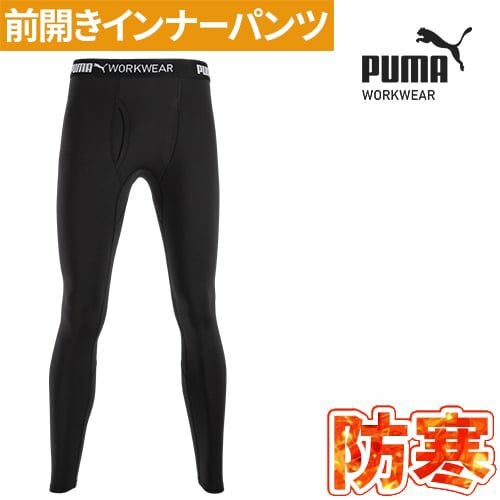 プーマ ワークウェア PW-2024W インナー【まもる君】