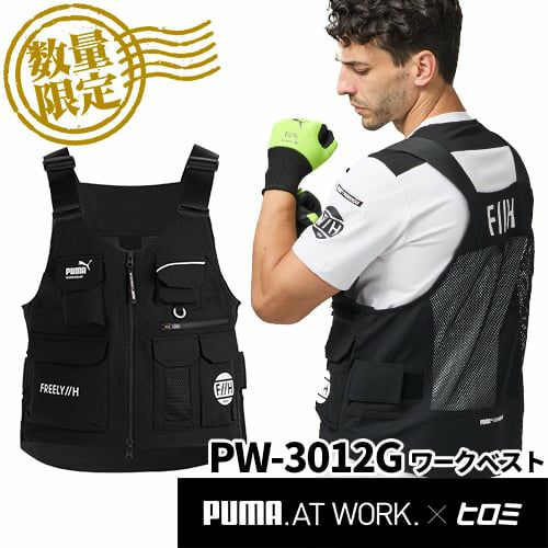 数量限定】八王子リホームで有名なヒロミさんとPUMA.AT WORK.の