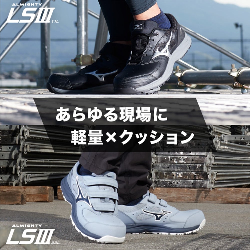 Mizuno 安全靴 オールマイティLS I22L （新品未使用）28cm ミズノ オールマイティ LS3 22L ALMIGHTY LS3 22L【まもる君】
