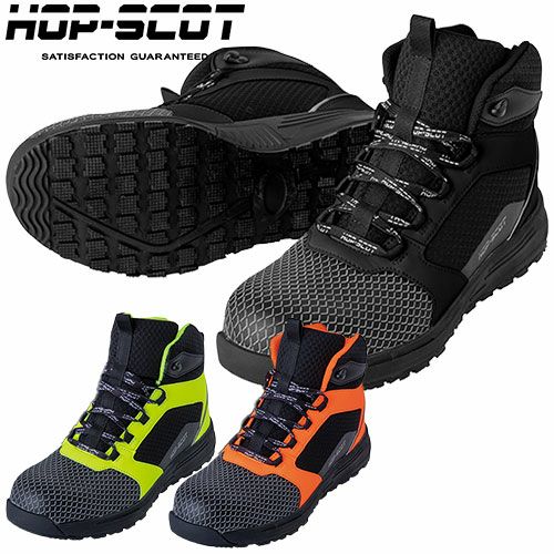 安全靴 ハイカット CUC 中国産業 HOP-SCOT ハイビス高耐久プロ