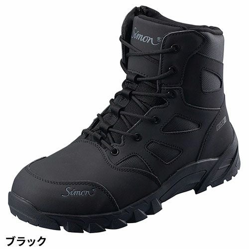 安全靴 ハイカット シモン Simon RS022 ブラック 2310560 紐靴 JSAA