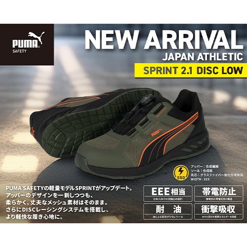 PUMA SPRINT 2.1 DISC LOW スプリント 2.1 安全靴 JIS【まもる君】