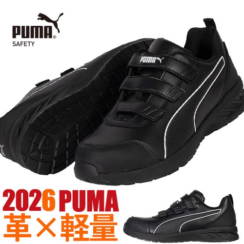 数量限定！7,999円】安全靴 プーマ PUMA ヴェロシティ 2.0 VELOCITY