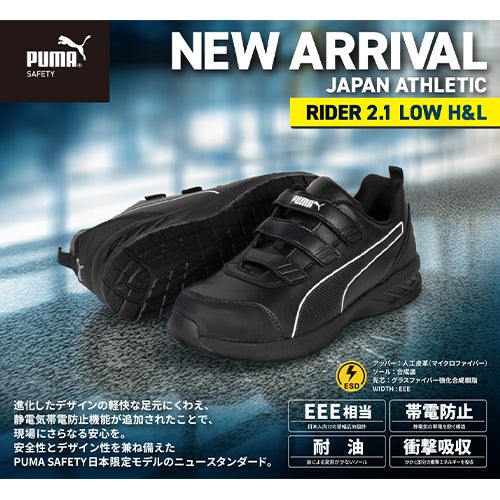 PUMA ライダー 2.1 ロー RIDER 2.1 LOW H&L 安全靴 JIS【まもる君】