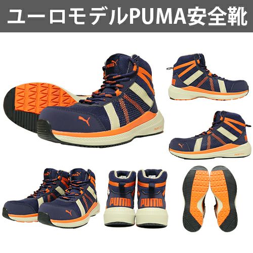 PUMA RIVAL BLUE 安全靴 軽量 クッション ハイカット【まもる君】