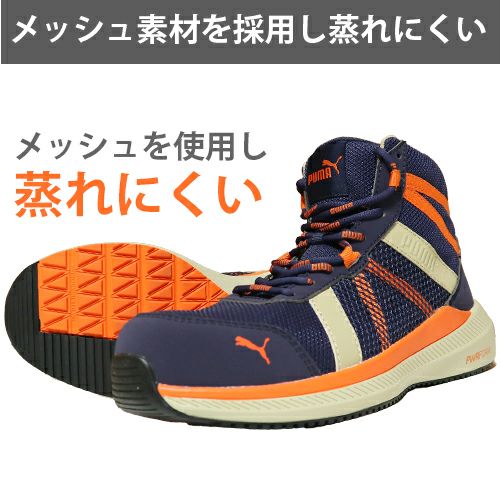 PUMA RIVAL BLUE 安全靴 軽量 クッション ハイカット【まもる君】