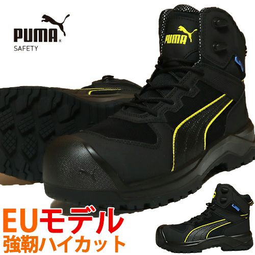 PUMA ハイカットシューズ ネイビー/イエロー 期間限定ポイント10倍！】安全靴 ハイカット PUMA プーマ ユーロモデル