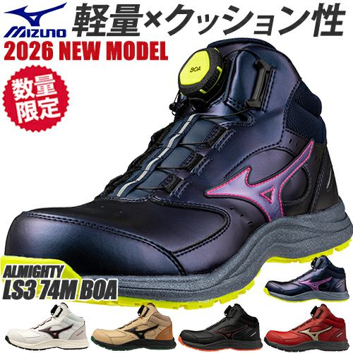 安全靴 ハイカット ミズノ MIZUNO ALMIGHTY LS2 73M BOA Ltd 新商品