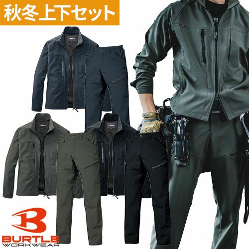 バートル BURTLE 作業服 上下セット 831 カーゴパンツ【まもる君】