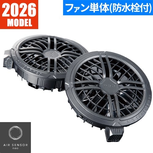 AIR SENSOR-1 空調服用冷却システム 即日出荷】クロダルマ 空調作業服 2026 ファンセット AIR SENSOR-1