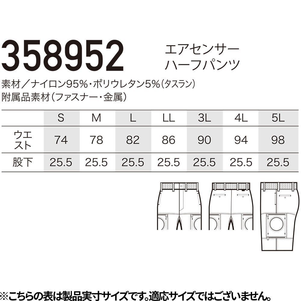 クロダルマ AIR SENSOR-1 エアセンサーハーフパンツ【まもる君】