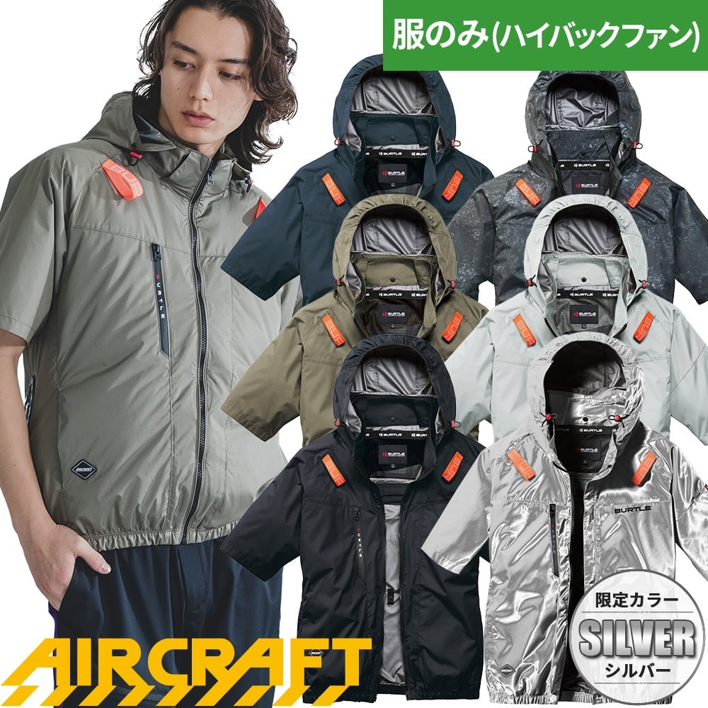バートル AIR CRAFT エアークラフト AC半袖ブルゾン【まもる君】