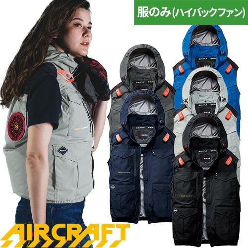 バートル AIR CRAFT エアークラフト ACベスト AC2104【まもる君】