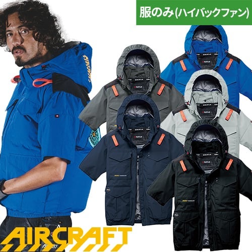 バートル AIR CRAFT エアークラフト AC半袖ブルゾン【まもる君】