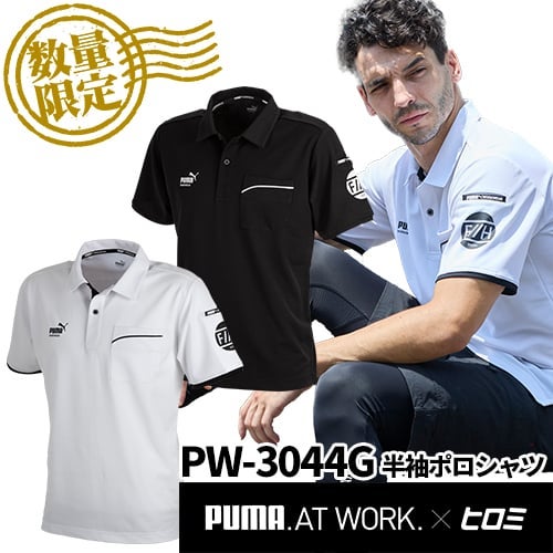 数量限定】八王子リホームで有名なヒロミさんとPUMA.AT WORK.の