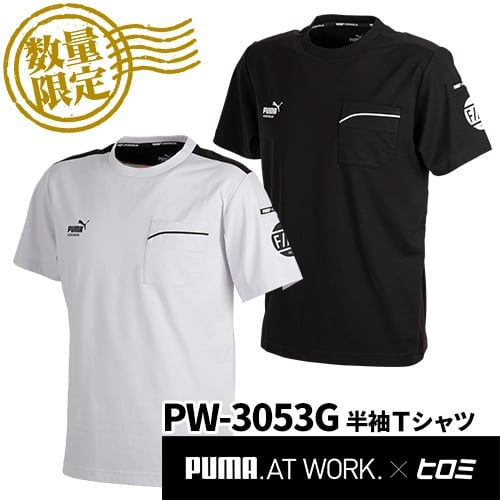 数量限定】八王子リホームで有名なヒロミさんとPUMA.AT WORK.の