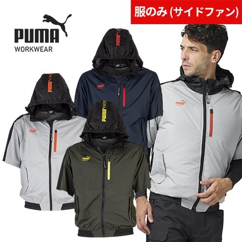 PUMA空調服半袖｜空調服専門店まもる君