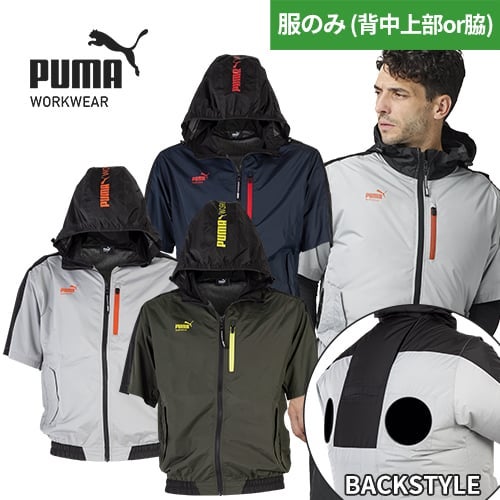 作業ウェア PUMA プーマ エアツイスト フーディー半袖 ハイポジション