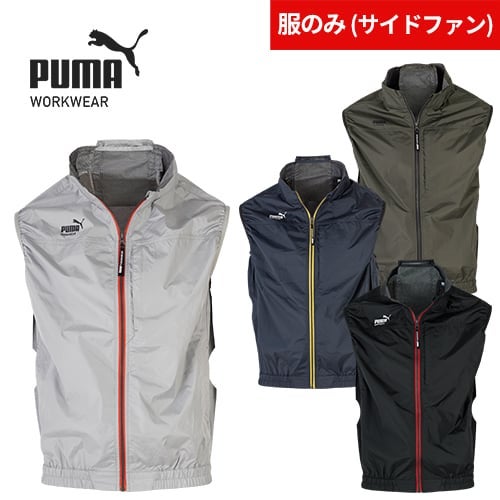 プーマ ワークウェア AT-8042N 空調服【まもる君】