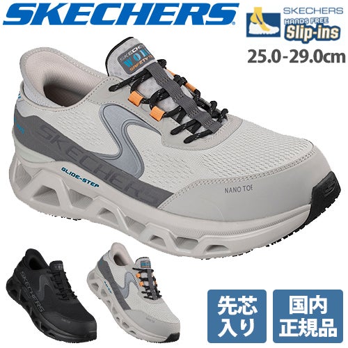 スケッチャーズ GLIDE-STEP ALTUS SR-TORQ 安全靴 通気【まもる君】