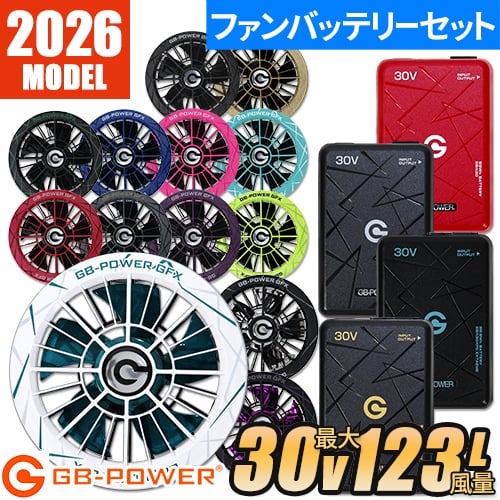 長信ジャパン 空調作業服 2026 ファンバッテリーセット GB-POWER 最新
