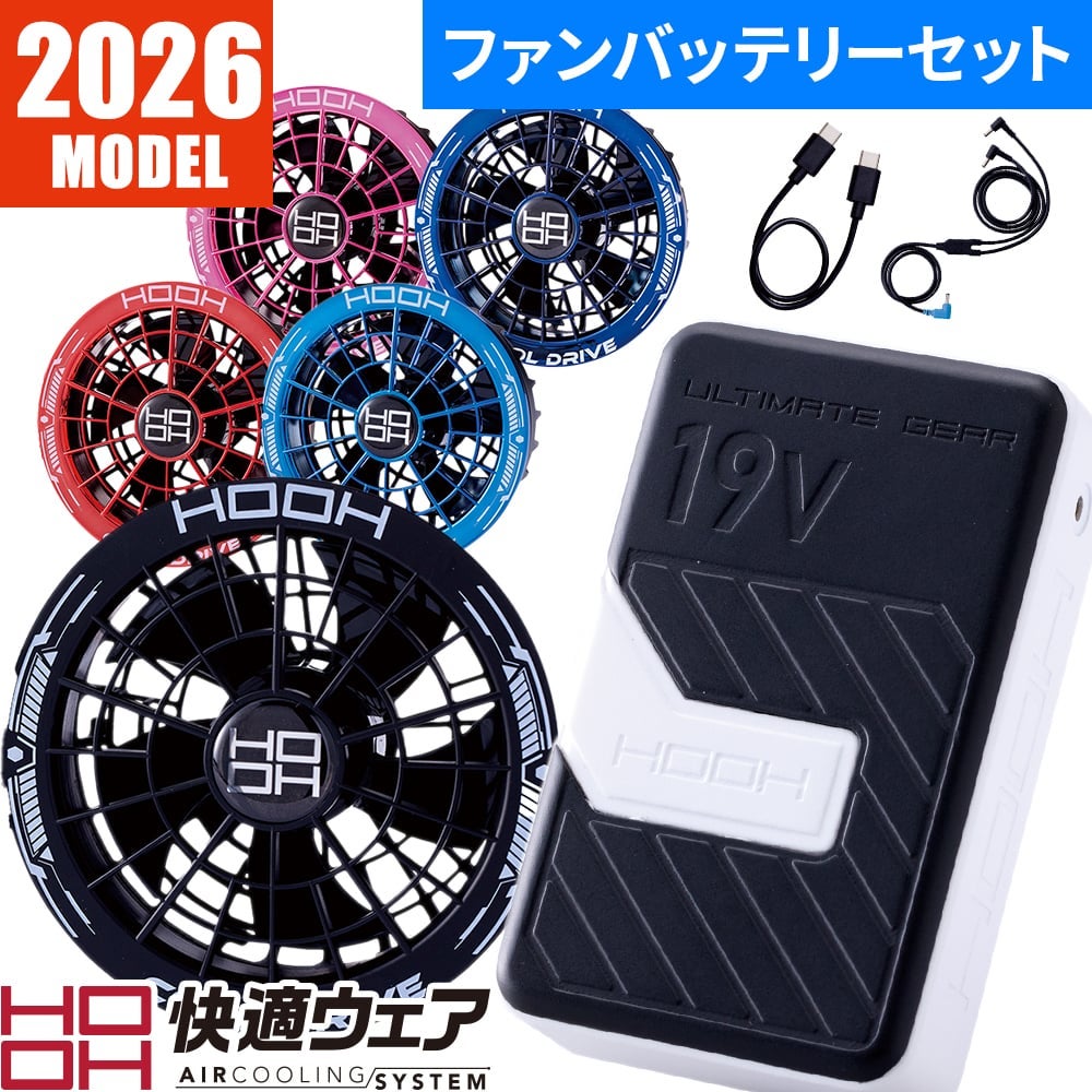 即日出荷】村上被服 ファン バッテリー セット 2026年新作 19V出力 82L