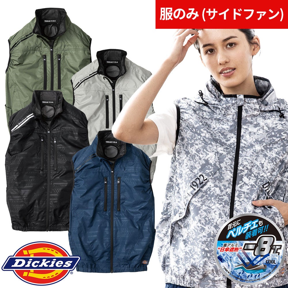 ディッキーズ VOLTCOOL ボルトクール 日傘遮熱 ベスト【まもる君】