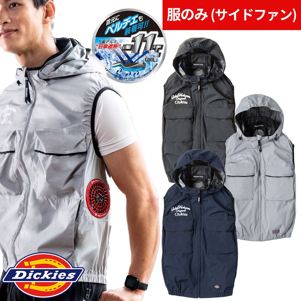 ディッキーズ VOLTCOOL ボルトクール 日傘遮熱 ベスト【まもる君】