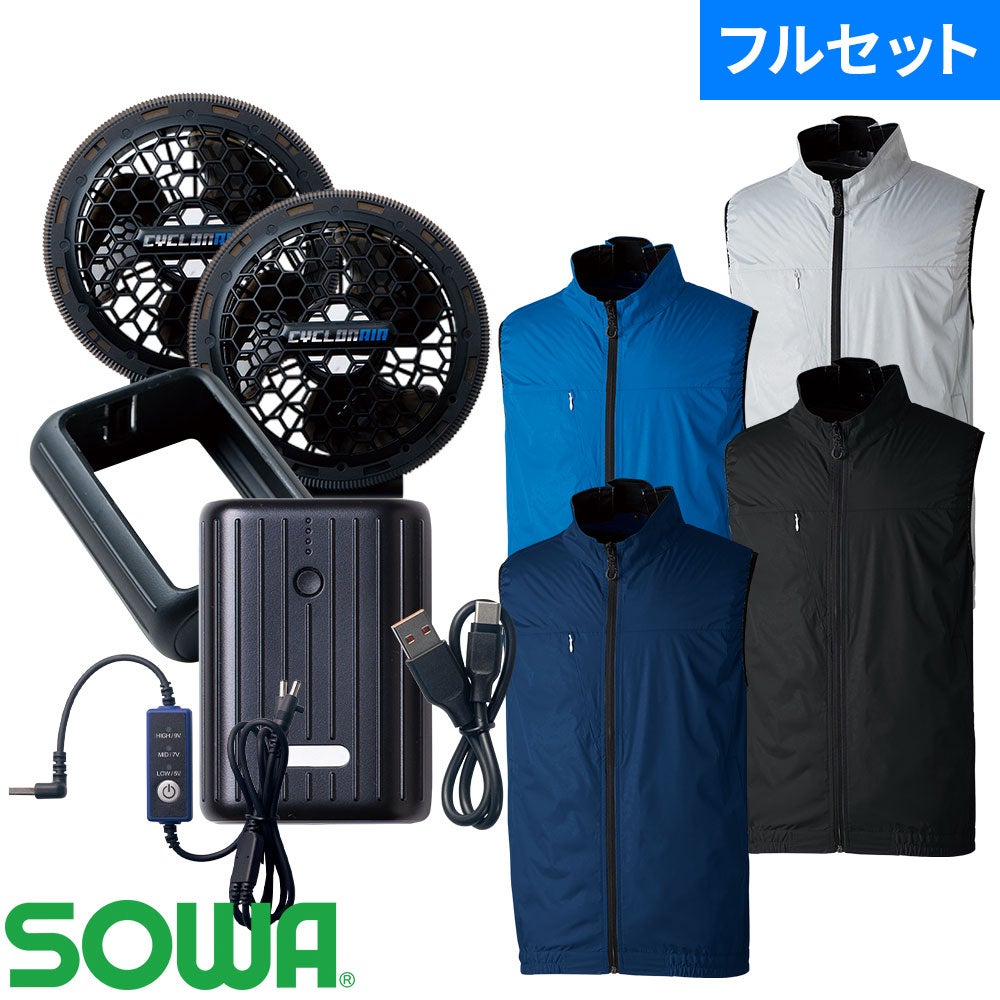 桑和 EF コンプリートセット 19509 空調服 軽量 反射【まもる君】