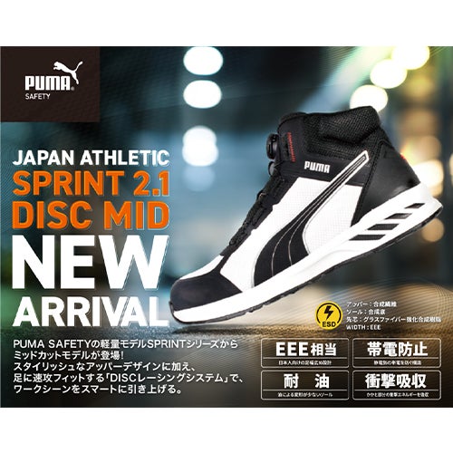 PUMA SPRINT 2.1 DISC MID スプリント 2.1 安全靴 JSAA【まもる君】