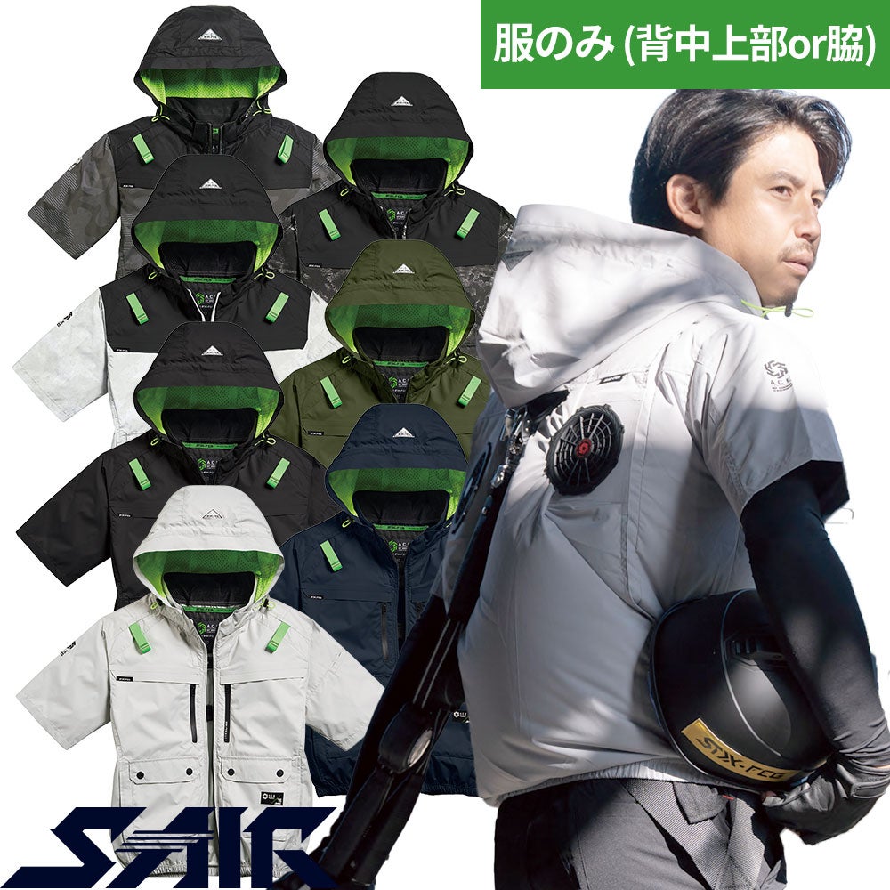 シンメン S-AIR ハイポジフードショートジャケット【まもる君】