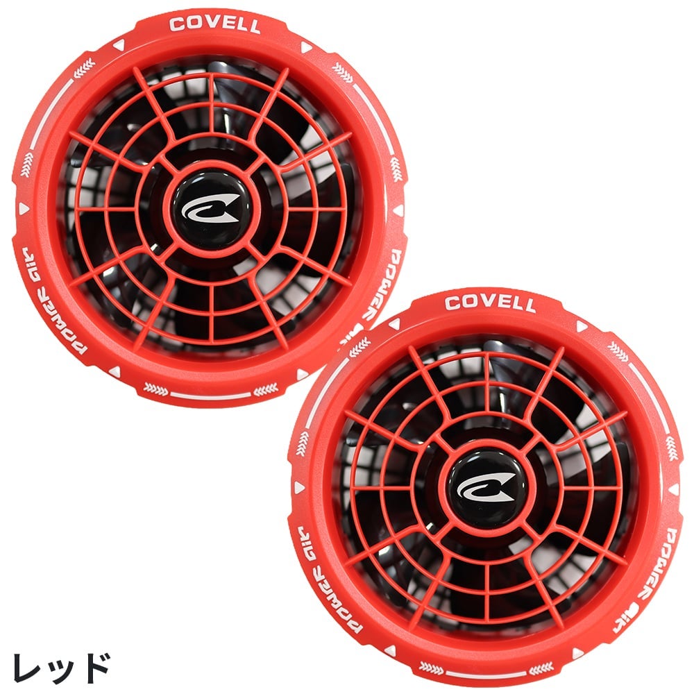 COVELL 36V 空調服 ファン バッテリー セット G.B.Z バッテリー&ファン付きセット 36V仕様 空調服【まもる君】