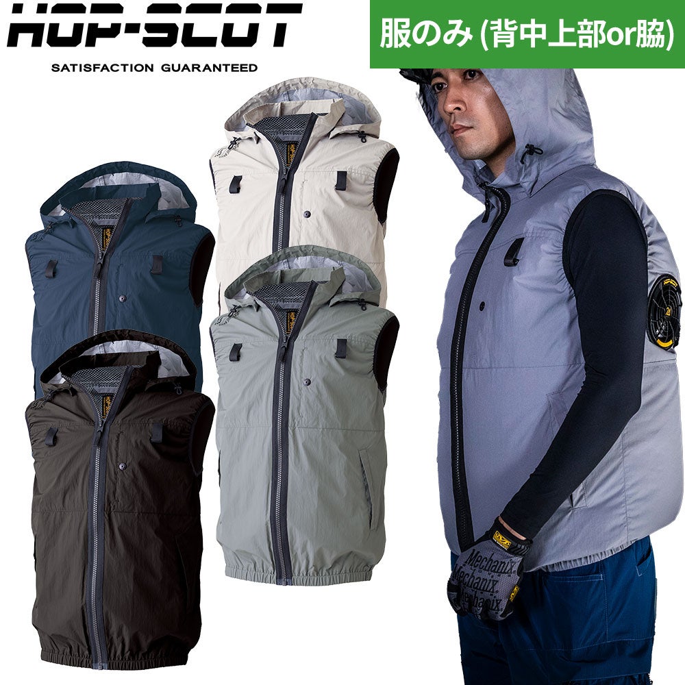 CUC HOP-SCOT WZ 遮熱チタンベスト UPF50 空調服【まもる君】
