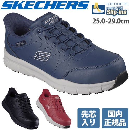 安全靴 スケッチャーズ SKECHERS スケッチャーズ NAMPA 200454J