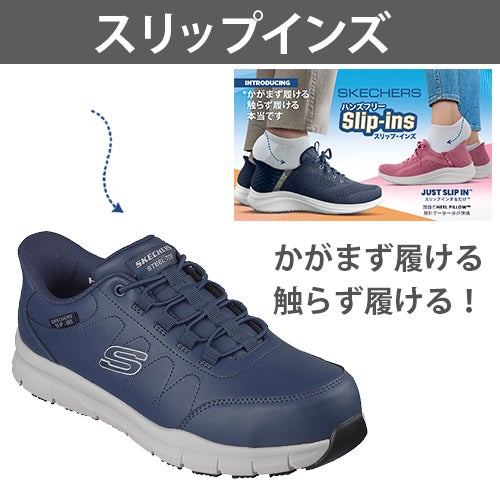 スケッチャーズ NAMPA 200454J 安全靴 クッション JSAA【まもる君】