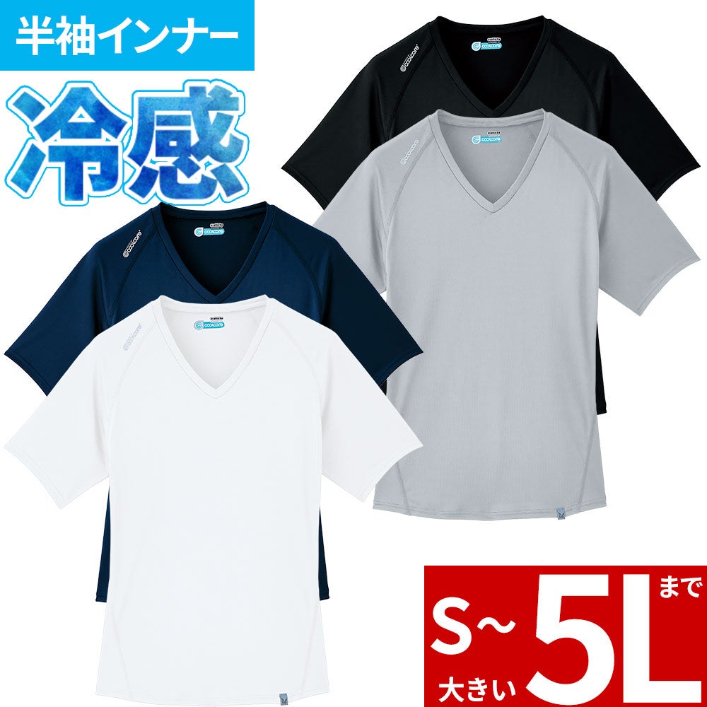 インナー 半袖 Asahicho 旭蝶繊維 クールコアVネック半袖インナー