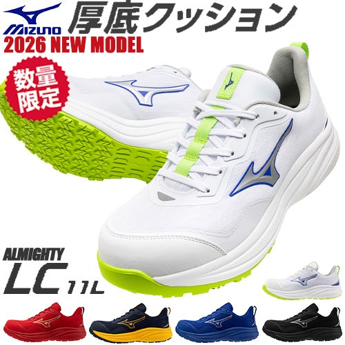 安全靴 ミズノ 新作 MIZUNO オールマイティ ALMIGHTY LC11L JSAA規格