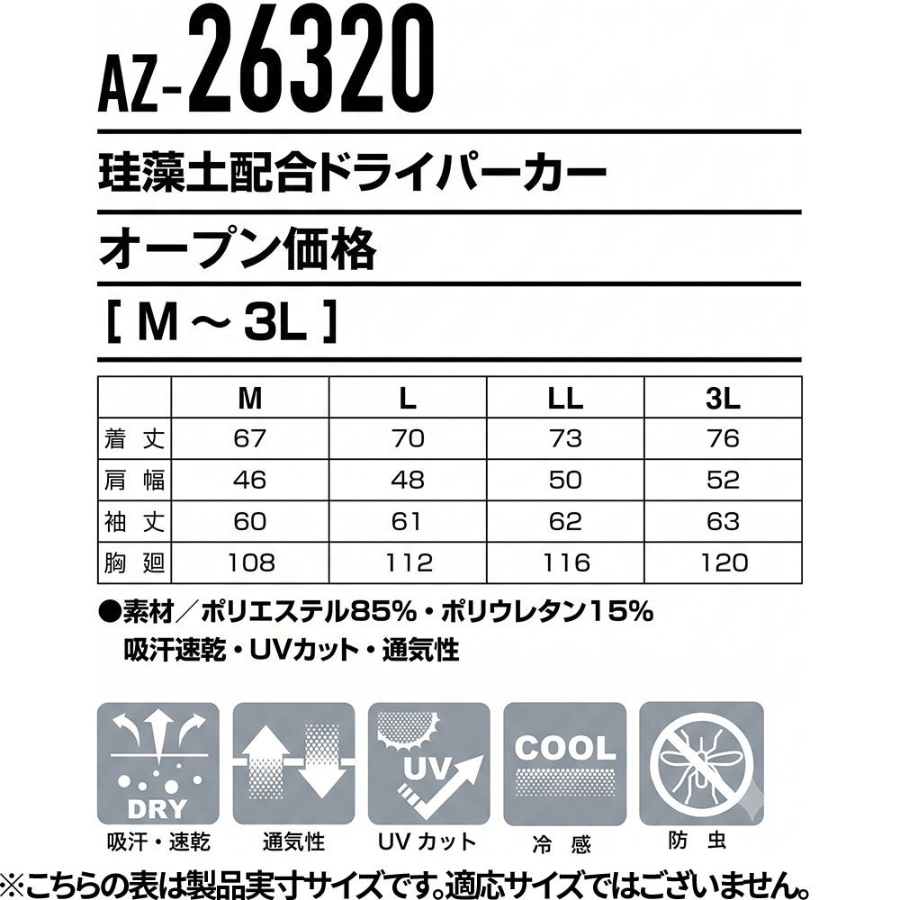 アイトス TULTEX 珪藻土配合ドライパーカー AZ-26320【まもる君】