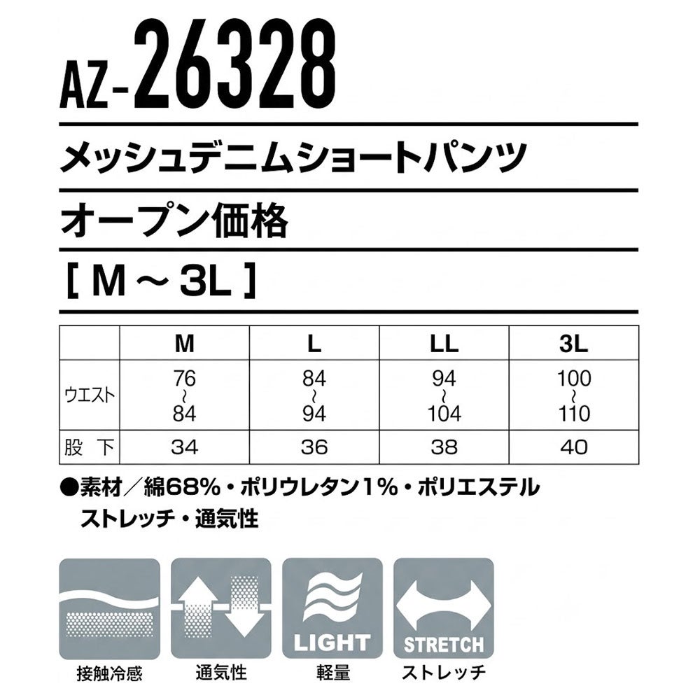 アイトス TULTEX メッシュデニムショートパンツ【まもる君】