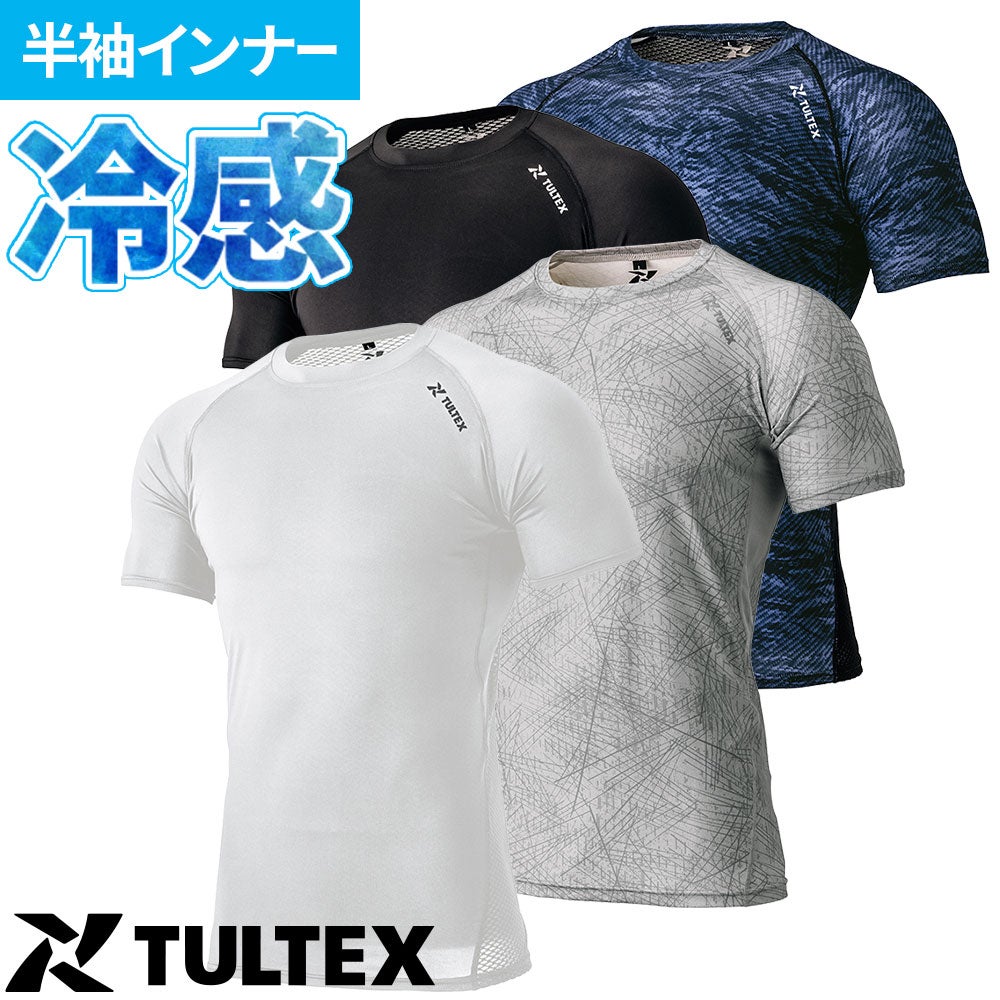 アイトス TULTEX AZ-26330 冷感インナー 通気 メッシュ【まもる君】
