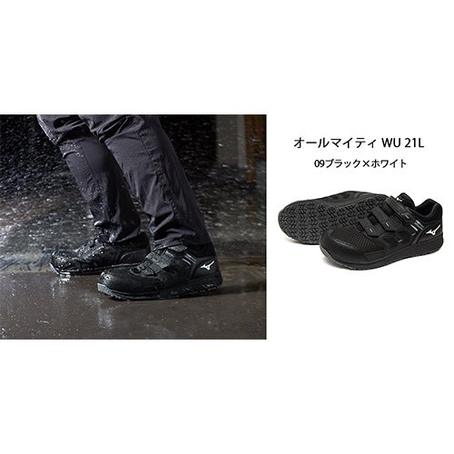 ミズノ ALMIGHTY WU 21L 防水ローカット 安全靴 JSAA【まもる君】