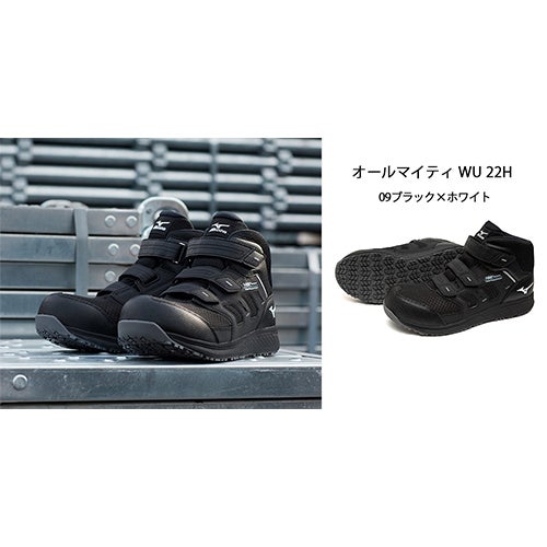 ミズノ ALMIGHTY WU 22H 防水ハイカット 安全靴 3E JIS【まもる君】